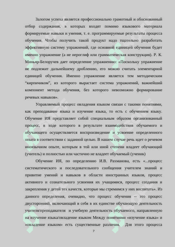 Актуальные проблемы и методы преподавания китайского языка в общеобразовательных школах 7