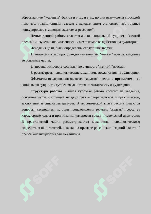 Язык качественной  и желтой прессы 2