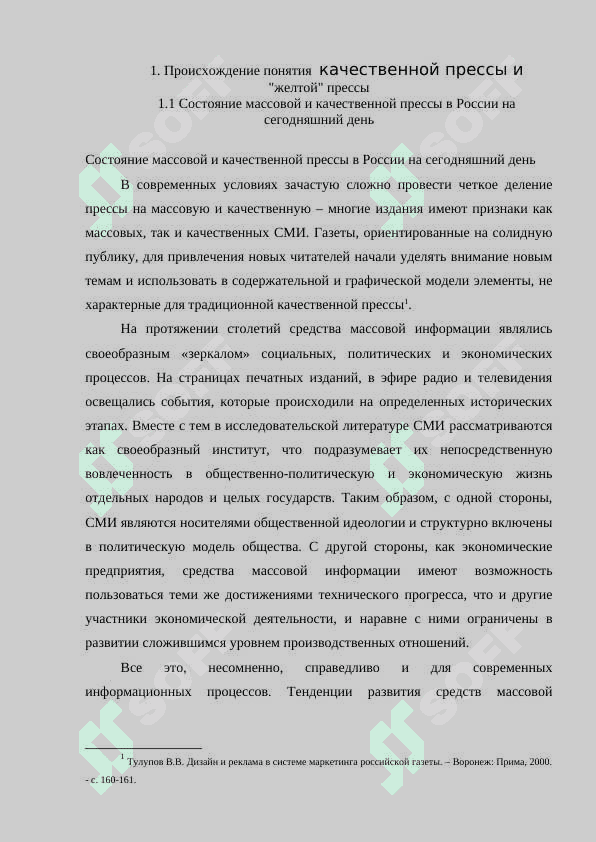 Язык качественной  и желтой прессы 3