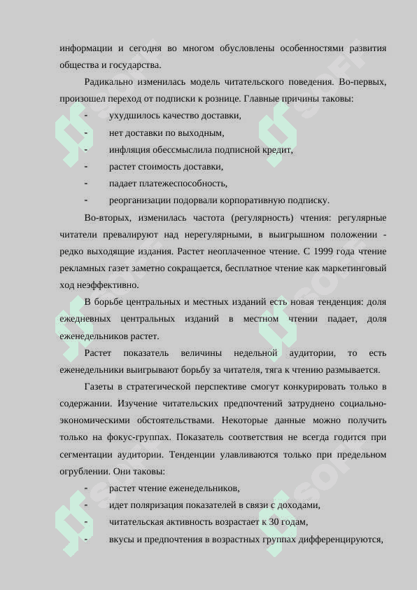 Язык качественной  и желтой прессы 4