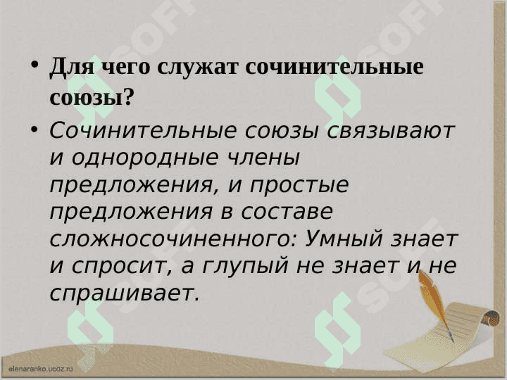 ПОДЧИНИТЕЛЬНЫЕ СОЮЗЫ 4