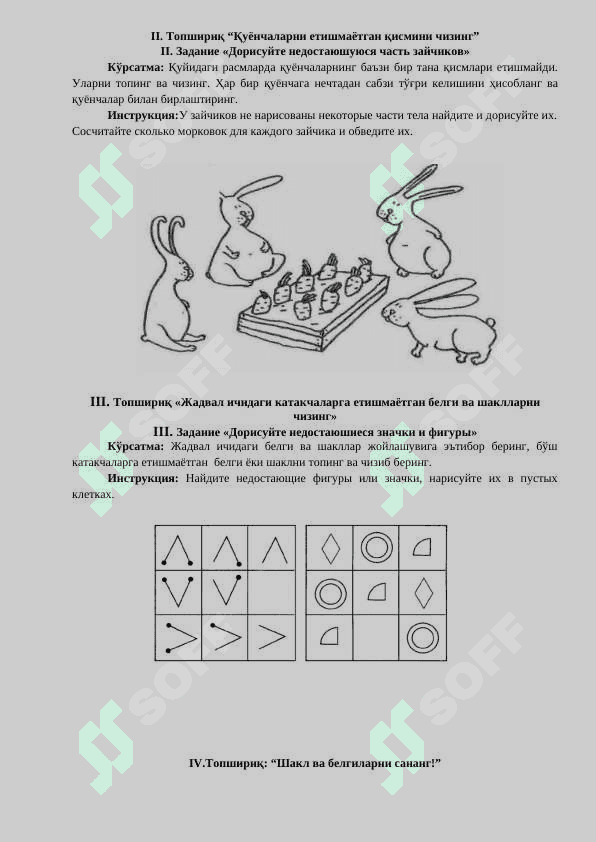 Олти ёшли боланинг мактабга тайёргарлик даражасини ўрганиш юзасидан методика 2