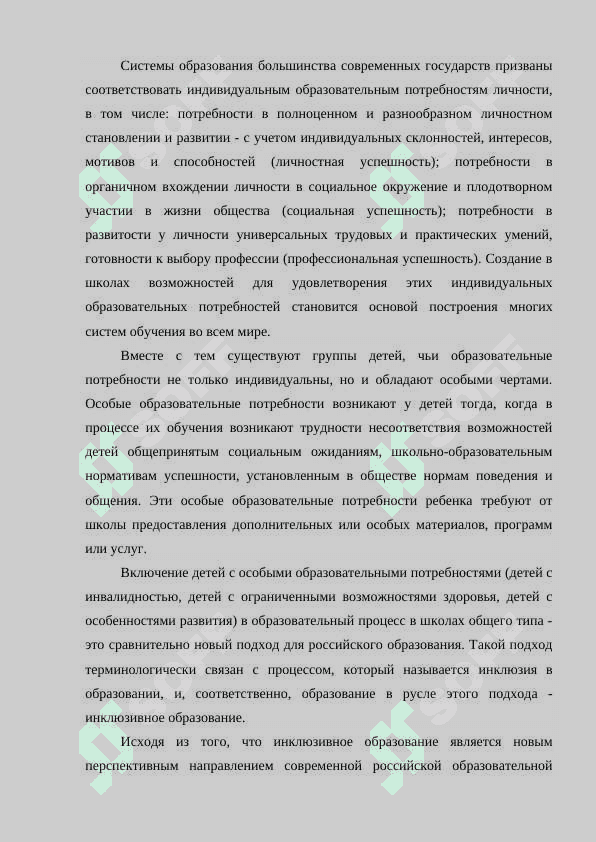 «Сущность и значение принципов инклюзивного образования» 2
