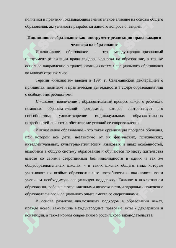 «Сущность и значение принципов инклюзивного образования» 3