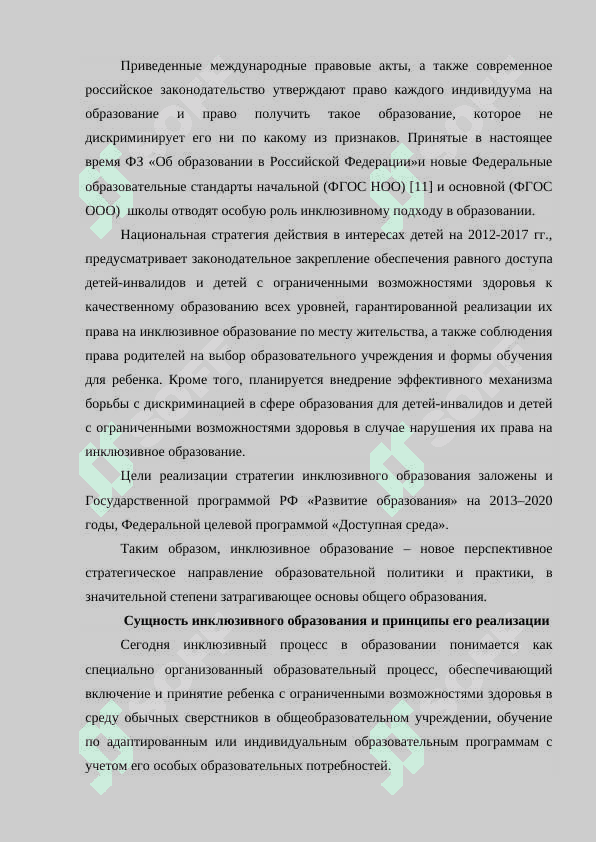 «Сущность и значение принципов инклюзивного образования» 4