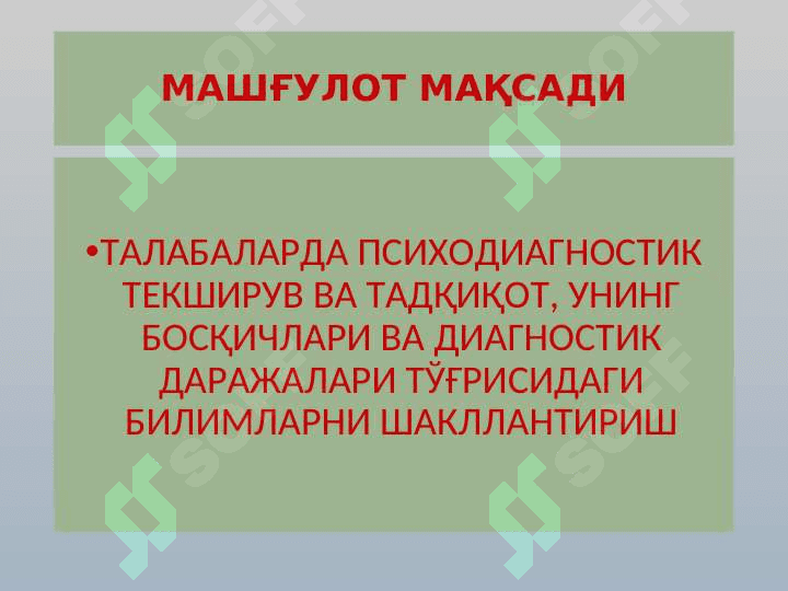 ПСИХОДИАГНОСТИК ТЕКШИРУВ ВА ТАДҚИҚОТЛАР 2