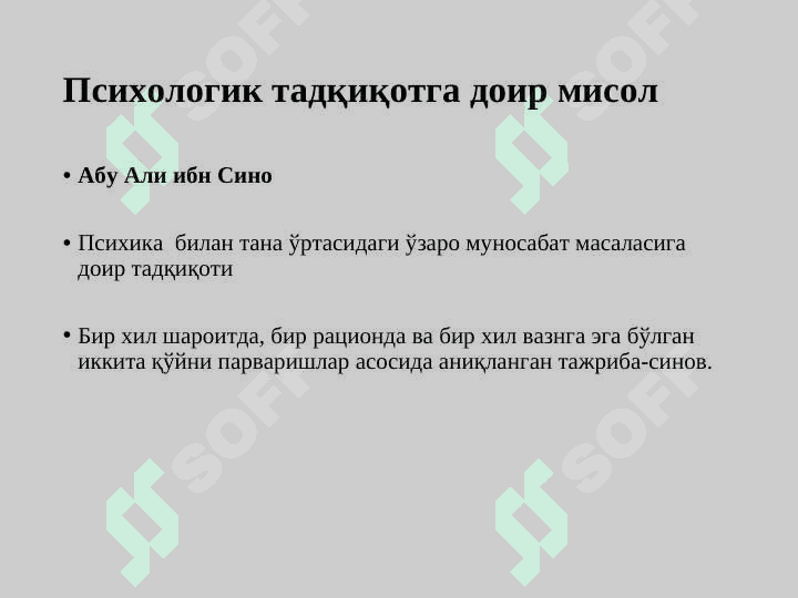 ПСИХОДИАГНОСТИК ТЕКШИРУВ ВА ТАДҚИҚОТЛАР 8