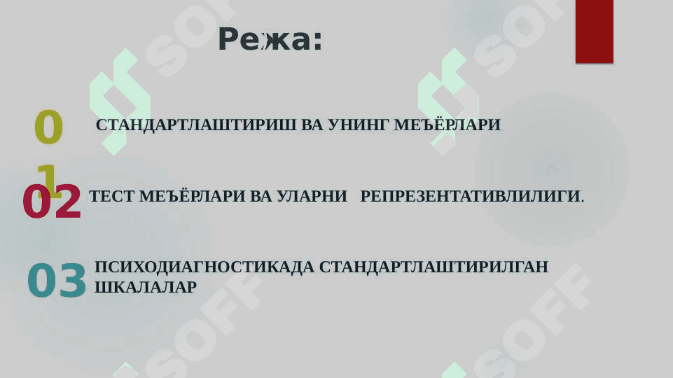ТЕСТ МЕЪЁР (НОРМА)ЛАРИНИНГ РЕПРЕЗЕНТАТИВЛИГИ 3