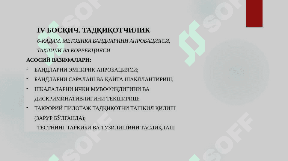 ТЕСТ ТУЗИШНИНГ АСОСИЙ БОСҚИЧЛАРИ 8