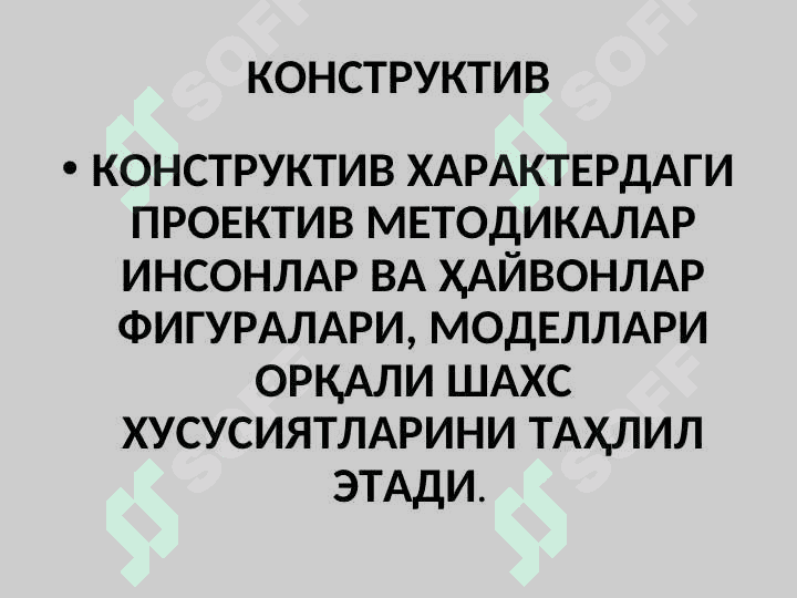 ПРОЕКТИВ МЕТОДИКАЛАР 7