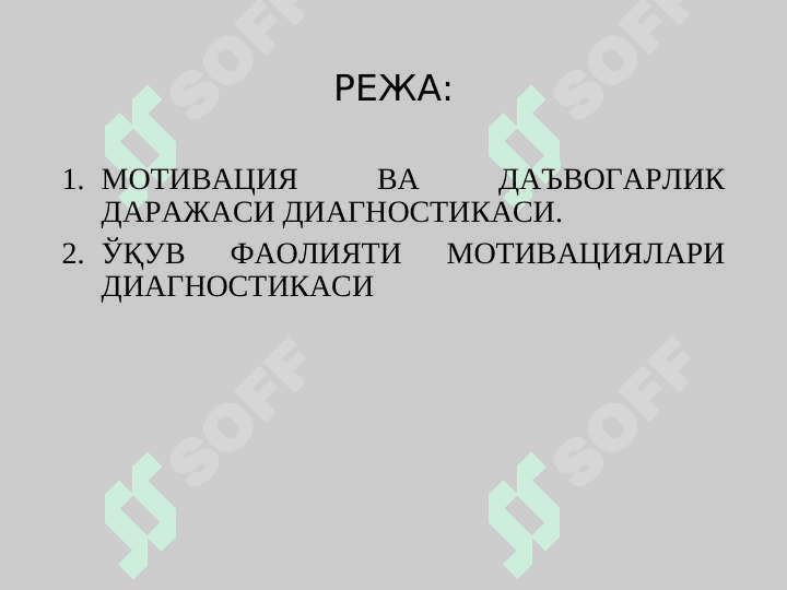 ШАХСНИНГ МОТИВАЦИОН СОҲАСИ ДИАГНОСТИКАСИ 2