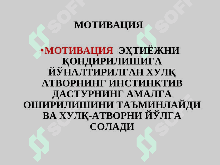 ШАХСНИНГ МОТИВАЦИОН СОҲАСИ ДИАГНОСТИКАСИ 7