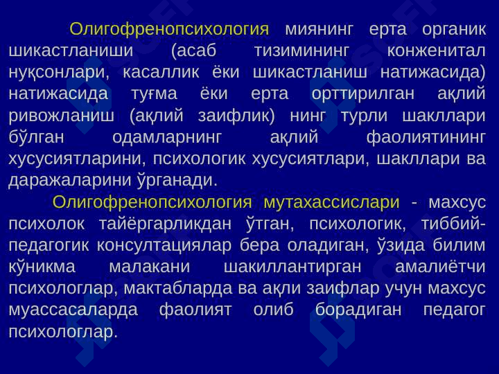 Ақли_заиф_болалар_психологияси_Олигофренопсихология 3