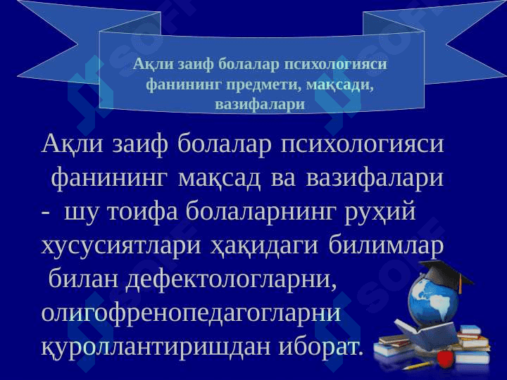 Ақли_заиф_болалар_психологияси_Олигофренопсихология 5