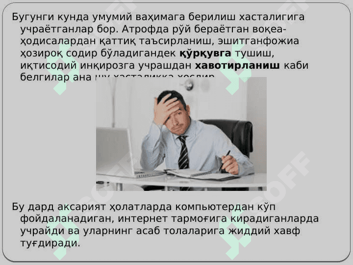 СТРЕСС 7