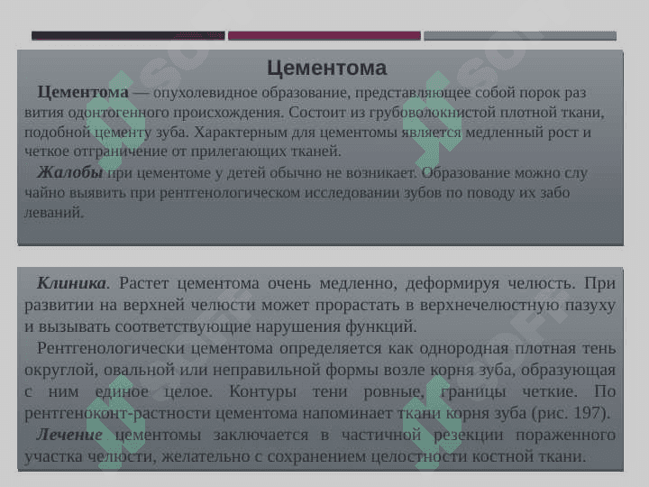 Опухоли и опухолеподобные образования челюстно-лицевой области. Доброкачественные и злокачественные опухоли. Течение, клиника, диагностика и лечение. 7