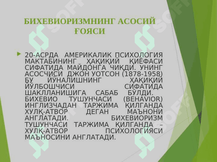 Психологияда шахсни  ўрганишлар назарияси 4