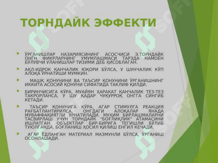Психологияда шахсни  ўрганишлар назарияси 5
