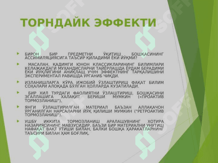 Психологияда шахсни  ўрганишлар назарияси 6