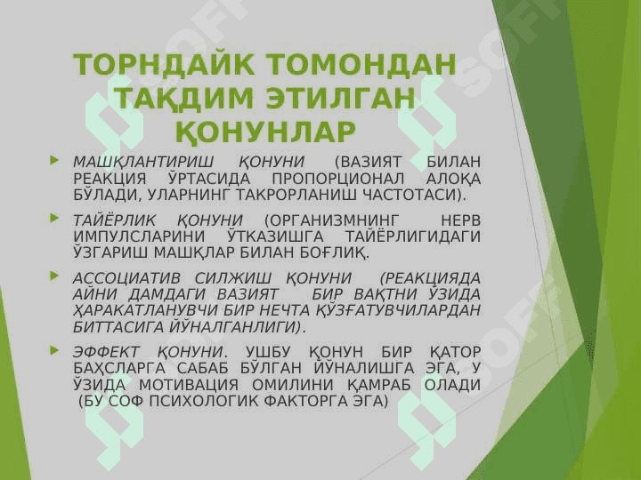 Психологияда шахсни  ўрганишлар назарияси 8