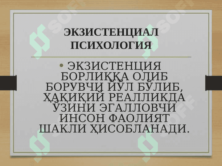 ЭКЗИСТЕНЦИАЛ_ПСИХОЛОГИЯ 5