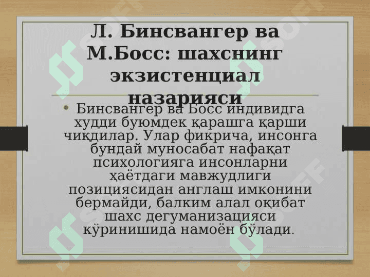 ЭКЗИСТЕНЦИАЛ_ПСИХОЛОГИЯ 8