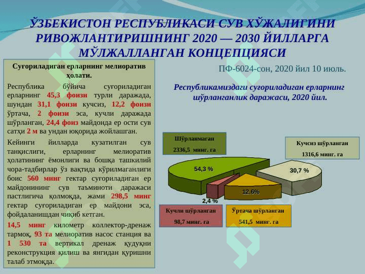 СУҒОРИШ ТЎҒРИСИДА АСОСИЙ МАЪЛУМОТЛАР 8