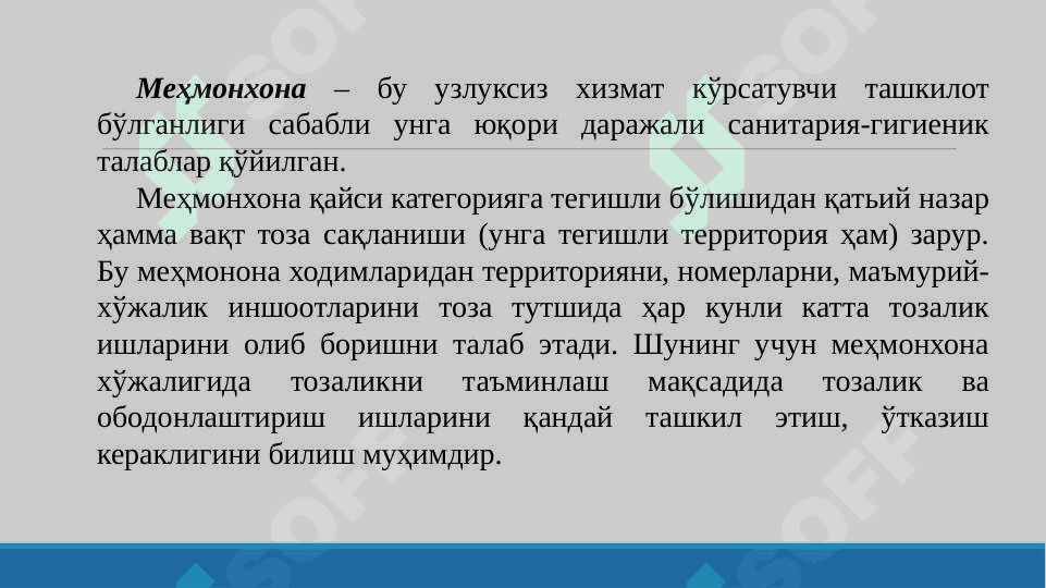 Mehmonxonalarga qo‘yiladigan  sanitariya-gigienik talablar 2