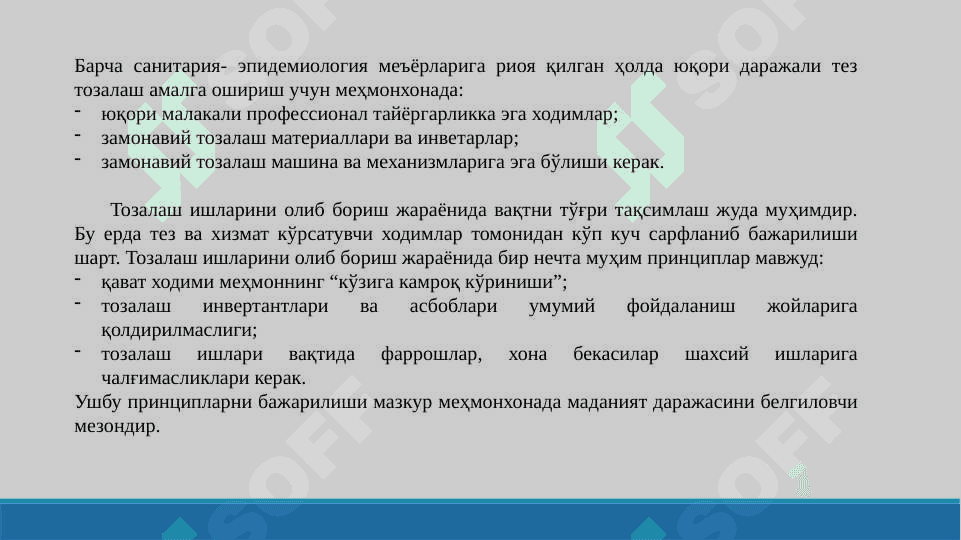 Mehmonxonalarga qo‘yiladigan  sanitariya-gigienik talablar 3