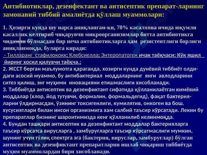 Mikroorganizmlarga tashqi muhit omillarining tasiri . Kimyoterapevtik preparatlar va antibiotiklar. 3
