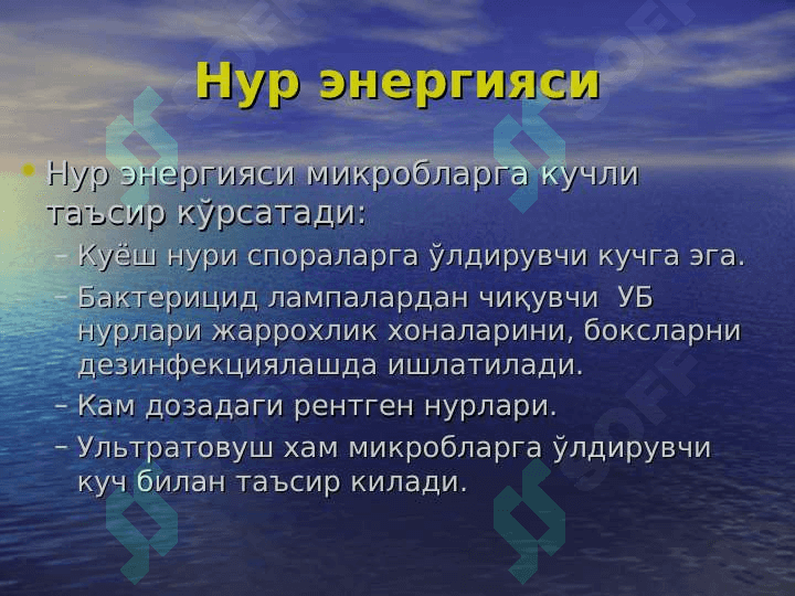 Mikroorganizmlarga tashqi muhit omillarining tasiri . Kimyoterapevtik preparatlar va antibiotiklar. 6