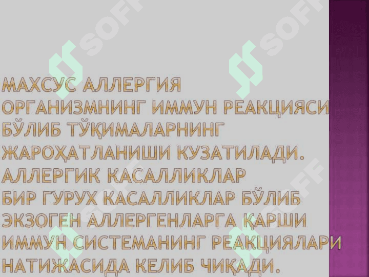 Хужайравий ва гуморал типдаги иммун реакциялар. Т ва В лимфоцитлар системаси ва уларнинг субпопуляциялари. Иммун системанинг бошқарилиши. Иммун патологик холатлар. Иммунтанқислик касалликлари. Аллергия ва уларнинг турлари. Иммун системага бахо бериш усуллари. Вакциналар ва иммун зардоблар 8
