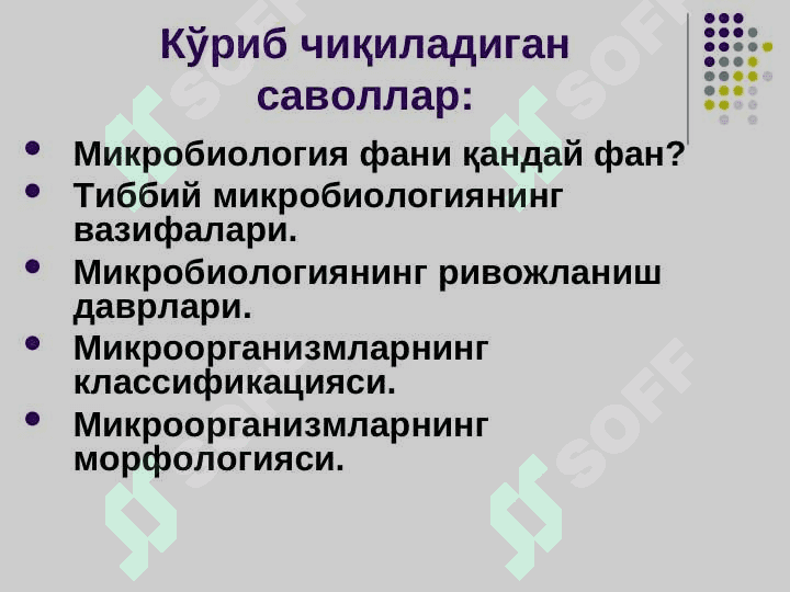 Tibbiyot mikrobiologiyasi . Mikrobiologiya  , virusologiya , immunologiya fanlarining maqsadi , vazifalari va rivojlanish tarixi . Mikroorganizmlar sistematikasi , klassifikatsiyasi . Bakteriyalar morfologiyasi 2