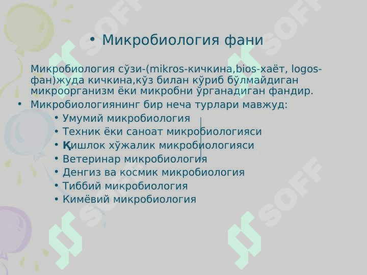 Тиббиёт микробиологияси хақида тушунча ва ривожланиш тарихи . Умумий бактериология . Бактериялар классификацияси , морфологияси ва тузилиши . Tibbiyot mikrobiologiyasi haqida tushuncha va rivojlanish tarixi Umumiy bakteriologiya BAkteriyalar klassifikatsiyasi Morfologiyasi va tuzulishi 3