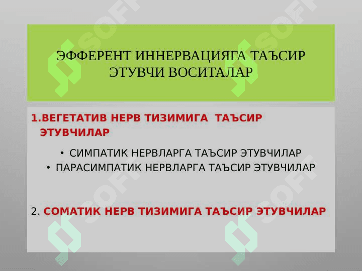 М-Н холинорецепторларга тасир этувчи воситалар . М холиномиметиклар . М  холиноблокаторлар . Антихолинэстераз воситалар . Mn xolinoretseptorlarga tasir qiluvchi vositalar . M xolinomimetiklar . M xolinoblokatorlar . Antixolinesteraz vositalar 2