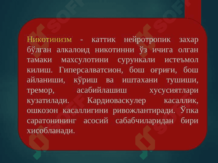 Nikotinzm va uning asoratlari 8