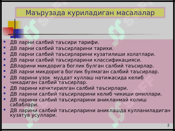 ДОРИ ВОСИТАЛАРИНИНГ САЛБИЙ ТАЪСИРЛАРИНИМУАММОЛАРИ . Dorilarning salbiy tasirlari 2