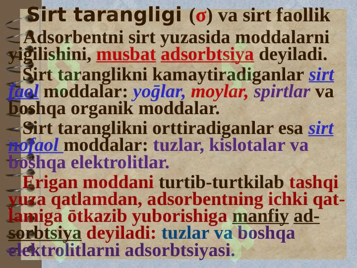 SIRT HODISALARI. ADSORBSIYA 6