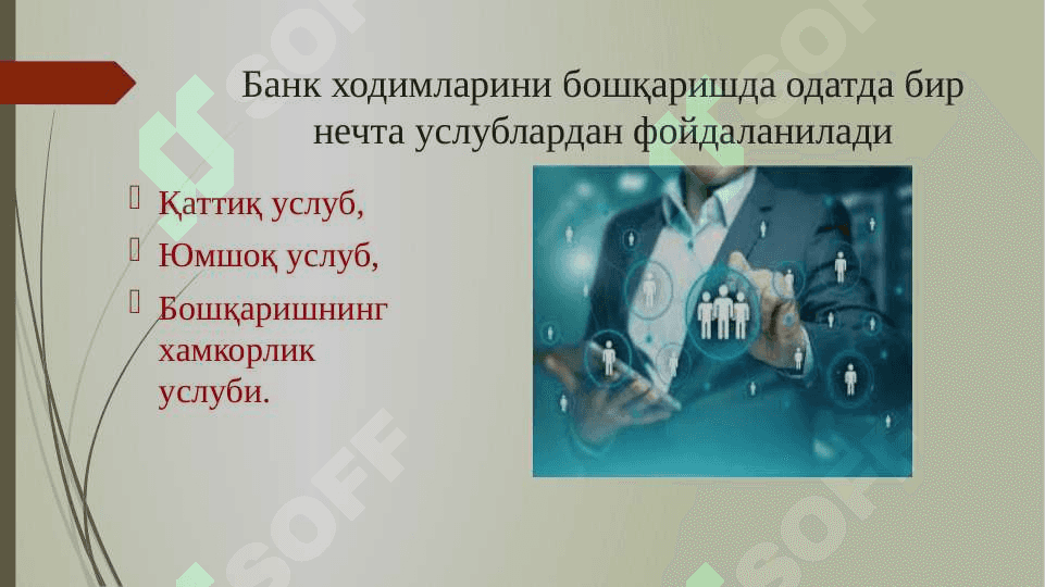 Банк ходимларини бошқариш тизими 4