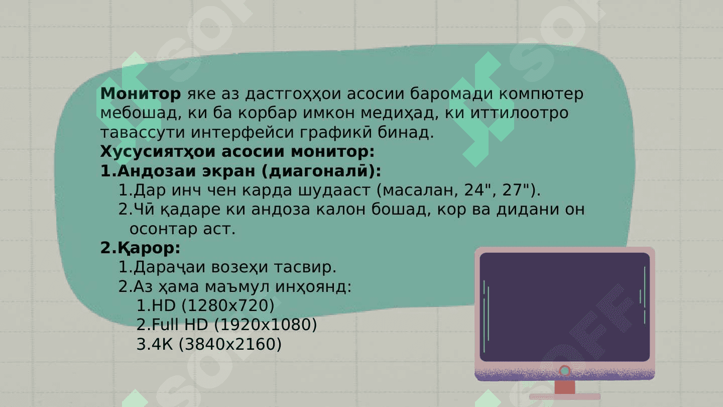 ҚИСМҲОИ КОМПЮТЕР 4