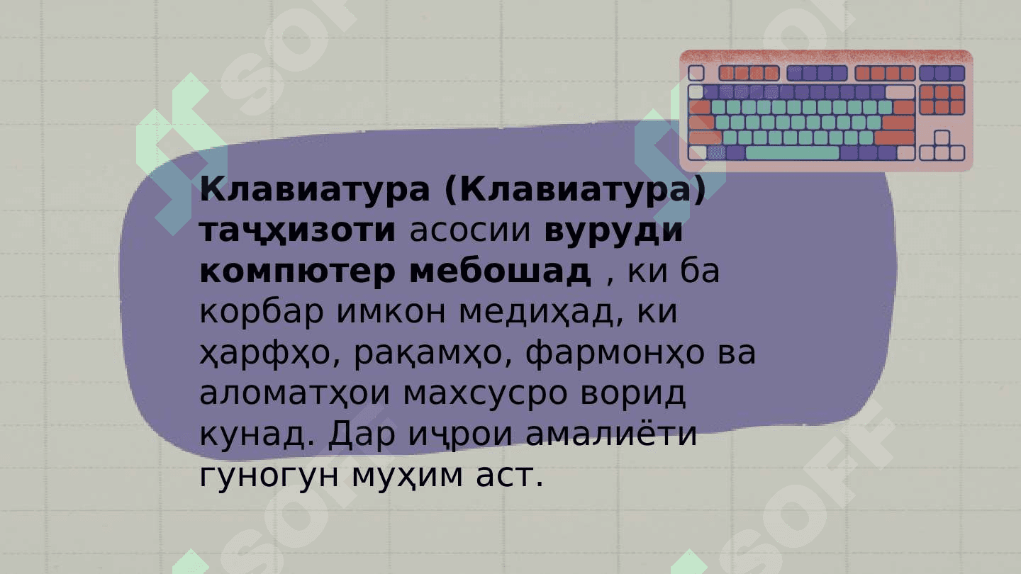 ҚИСМҲОИ КОМПЮТЕР 7