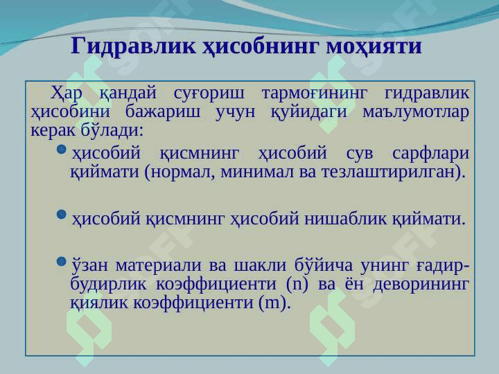 Каналларнинг гидравлик ҳисоблари 8