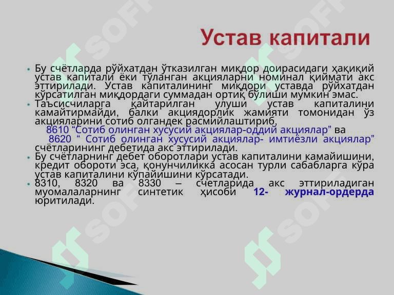 Xususiy kapital hisobi 8