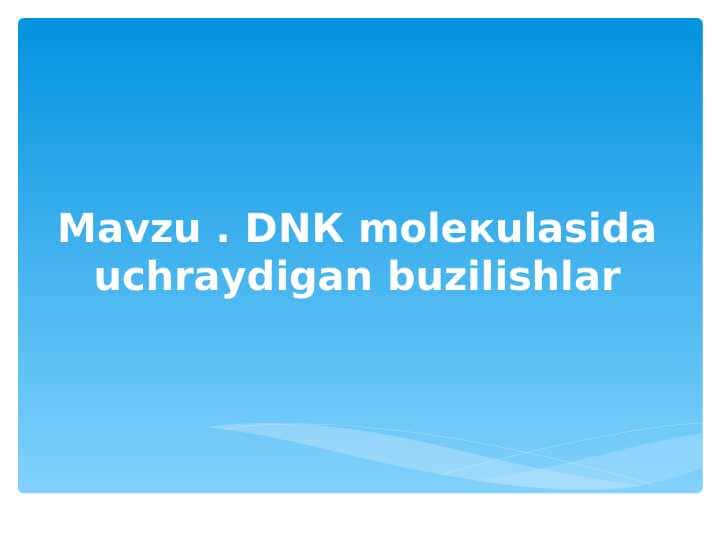 DNК mоlекulаsidа uchrаydigаn buzilishlаr 1