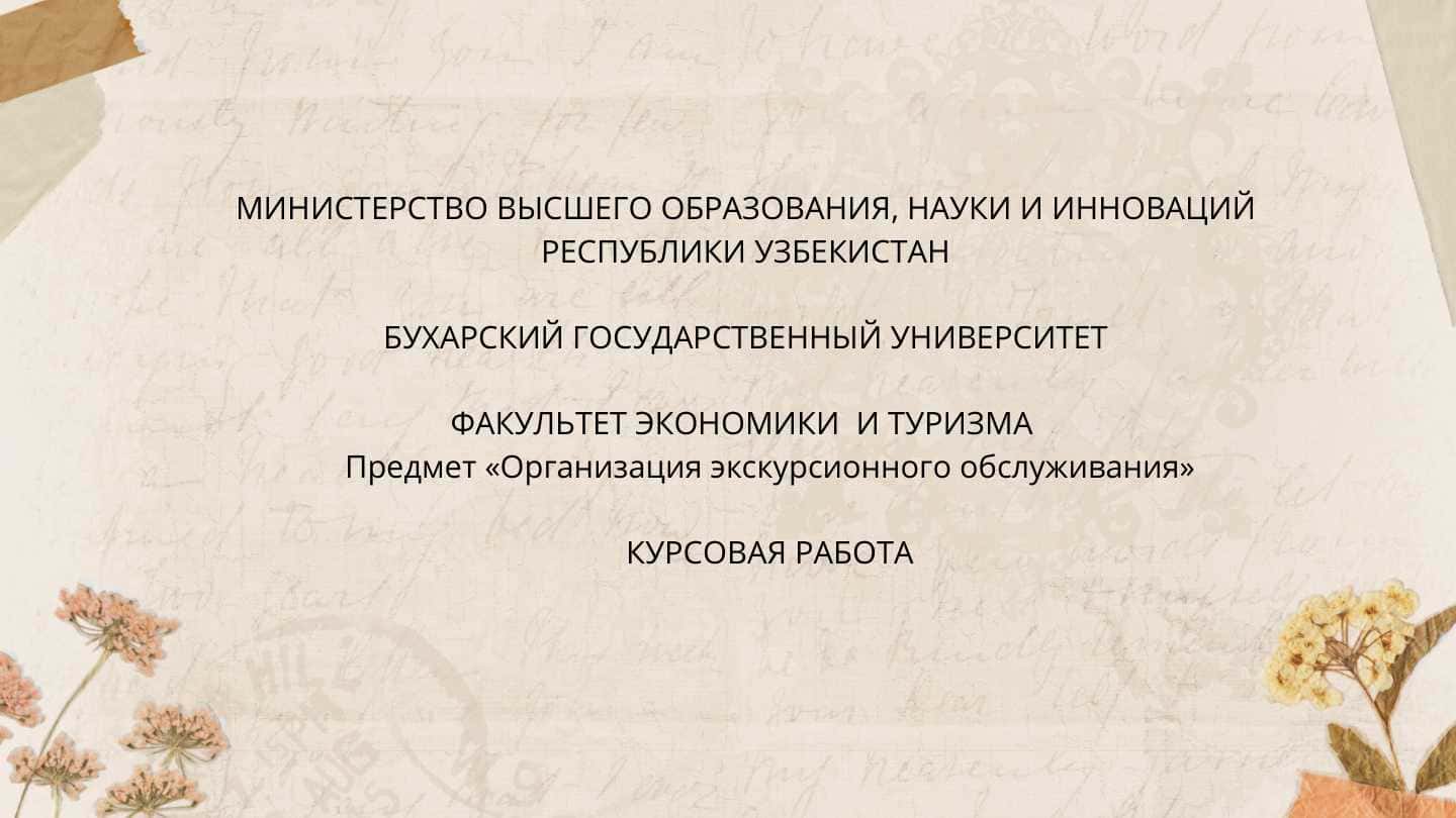 Организация экскурсионного обслуживание 1