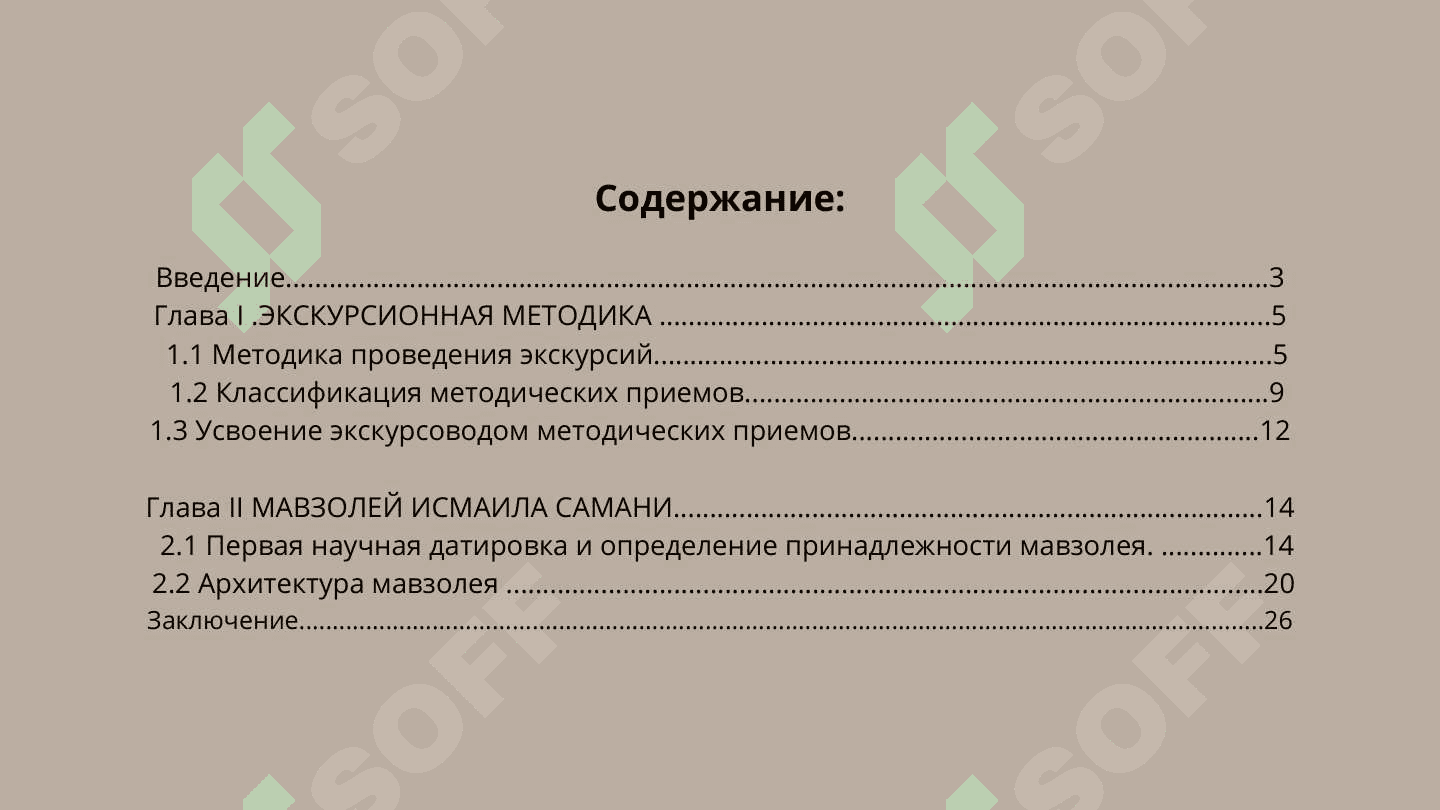 Организация экскурсионного обслуживание 2