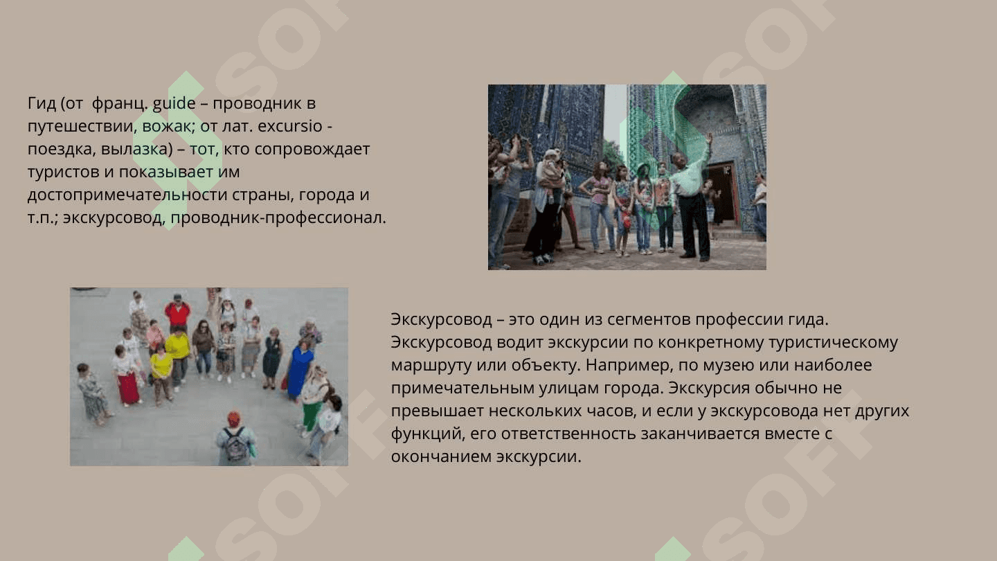 Организация экскурсионного обслуживание 4