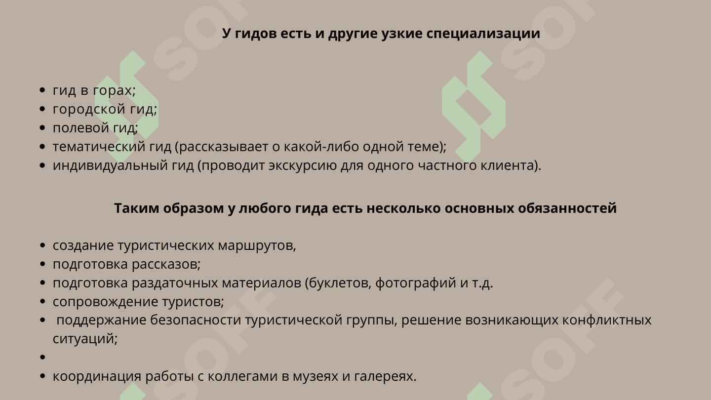 Организация экскурсионного обслуживание 5
