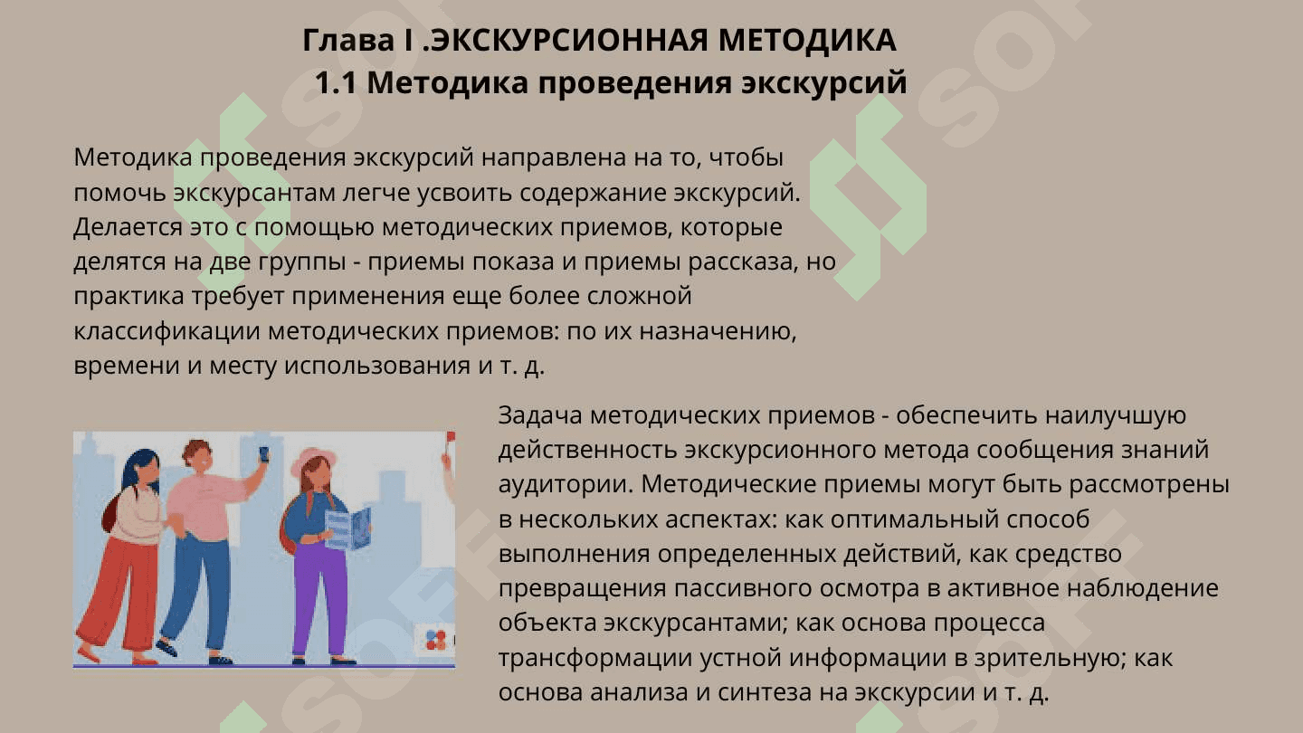 Организация экскурсионного обслуживание 6