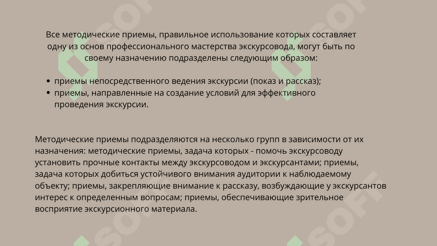 Организация экскурсионного обслуживание 7